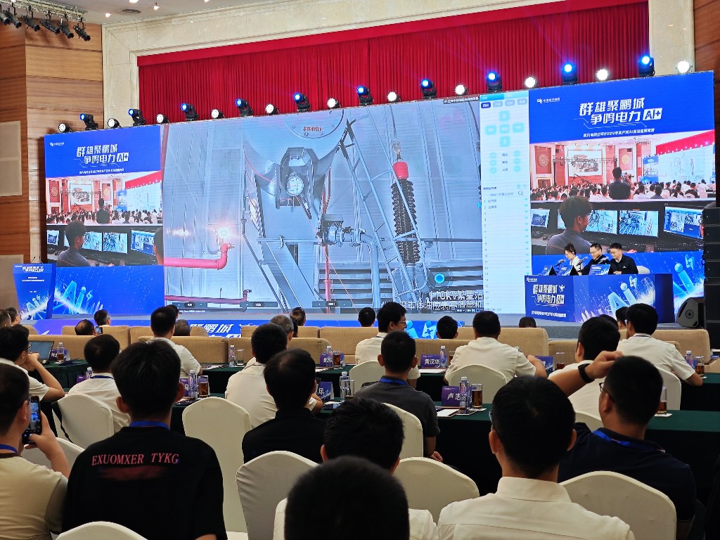 南方电网2024年生产域AI算法应用竞赛决赛在广东深圳举行(图2)