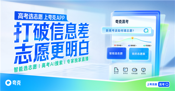 人工智能相关专业持续火爆！夸克高考数据揭晓2024年热门高校和专业(图2)