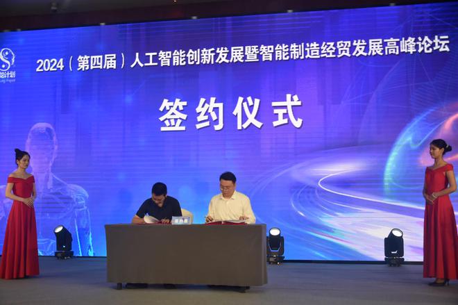 2024（第四届）人工智能创新发展暨智能制造经贸发展论坛成功举办(图4)