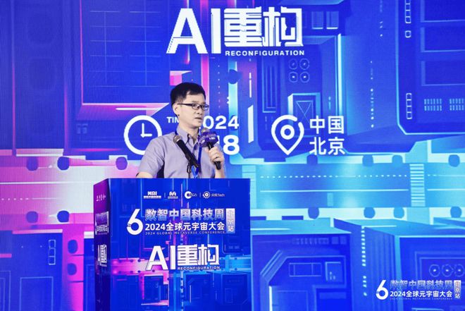 2024全球元宇宙大会·人工智能X元宇宙新质生产力论坛成功举办！(图2)