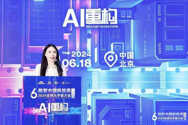 2024全球元宇宙大会·人工智能X元宇宙新质生产力论坛成功举办！(图1)