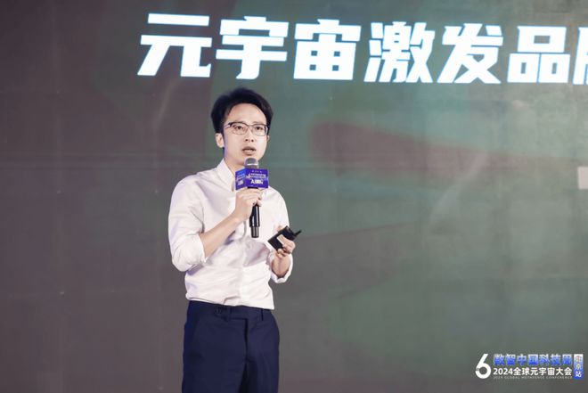 2024全球元宇宙大会·人工智能X元宇宙新质生产力论坛成功举办！(图4)