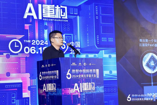 2024全球元宇宙大会·人工智能X元宇宙新质生产力论坛成功举办！(图3)