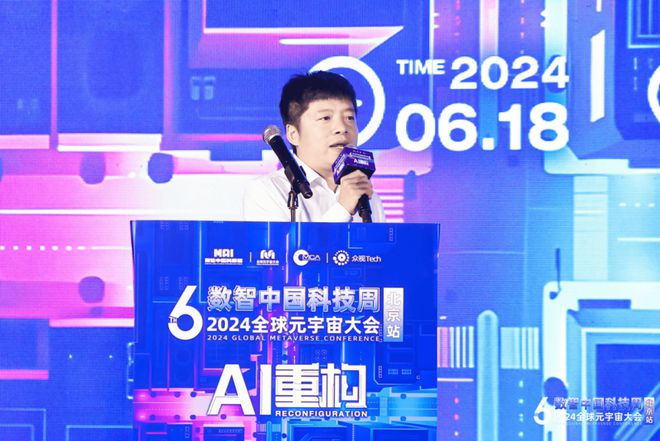 2024全球元宇宙大会·人工智能X元宇宙新质生产力论坛成功举办！(图5)