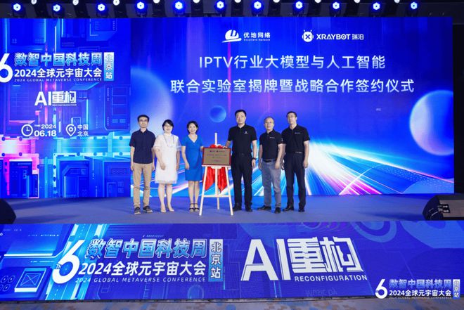 2024全球元宇宙大会·人工智能X元宇宙新质生产力论坛成功举办！(图9)