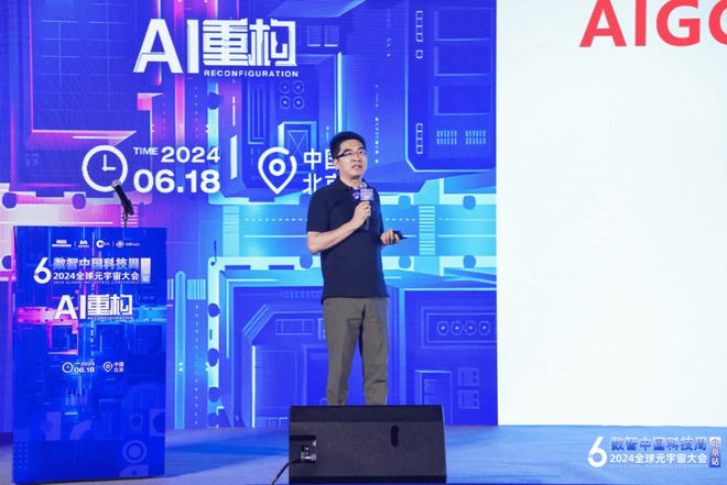 2024全球元宇宙大会·人工智能X元宇宙新质生产力论坛成功举办！(图8)