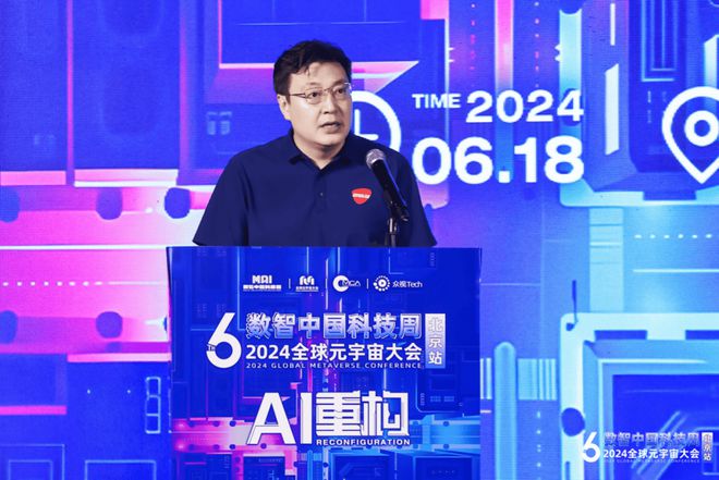 2024全球元宇宙大会·人工智能X元宇宙新质生产力论坛成功举办！(图10)