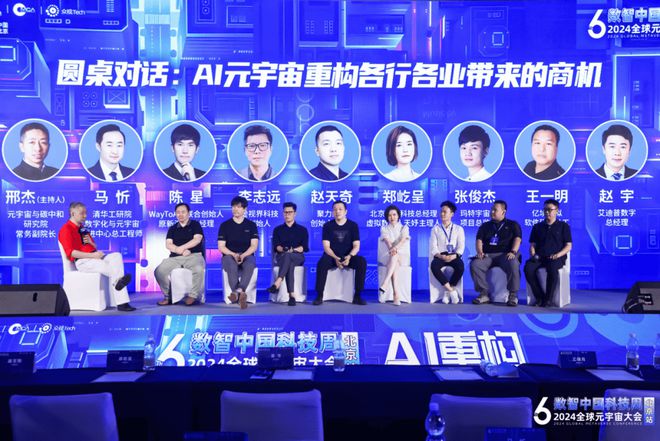 2024全球元宇宙大会·人工智能X元宇宙新质生产力论坛成功举办！(图14)