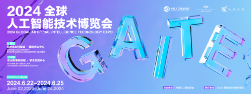 2024全球人工智能技术博览会启航聚焦产业发展未来(图1)