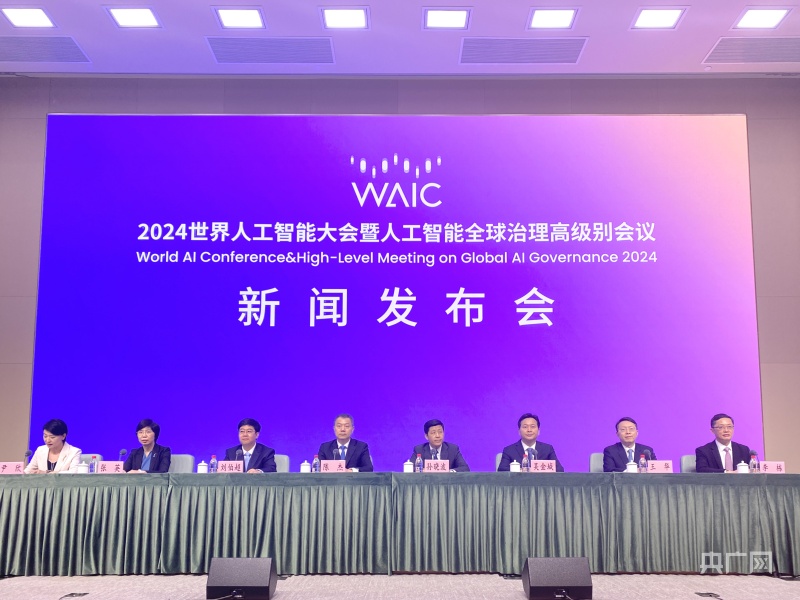 2024世界人工智能大会7月4日在沪开幕共商前沿技术、产业动向、向善治理(图1)