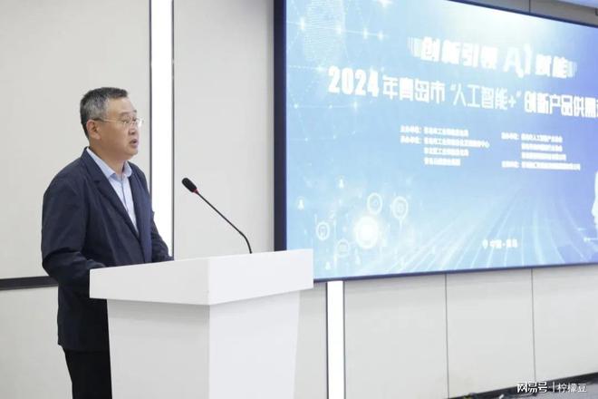 柠檬豆协办2024年青岛市“人工智能+”创新产品供需对接会(图2)