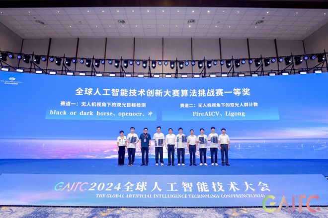 央视网丨助力“人工智能+”行动2024全球人工智能技术大会圆满落幕(图5)