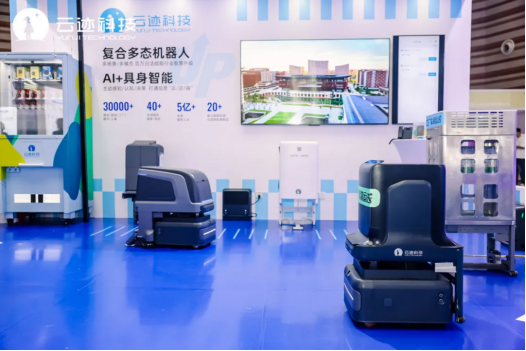 2024全球人工智能技术博览会召开云迹科技复合多态机器人UP获院士点赞(图3)