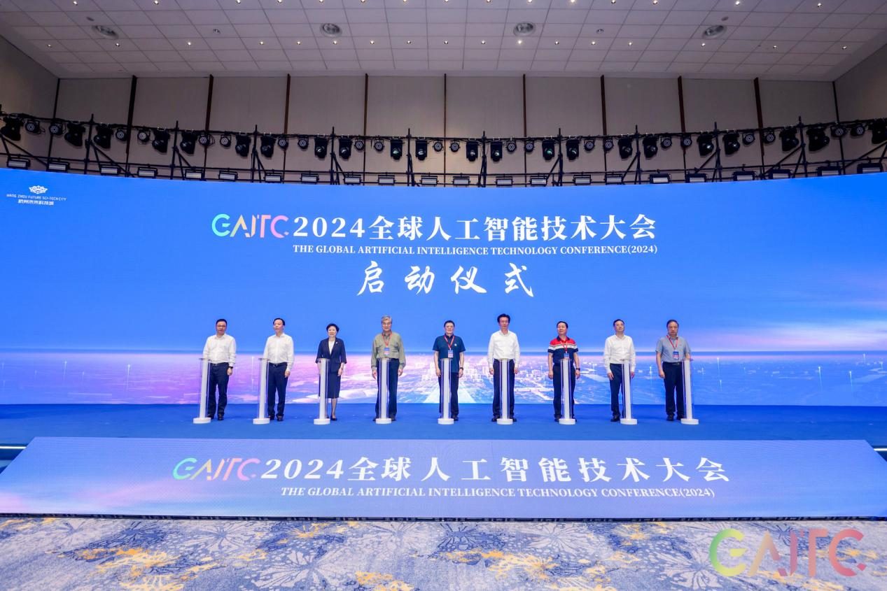 助力“人工智能+”行动2024全球人工智能技术大会圆满落幕(图3)