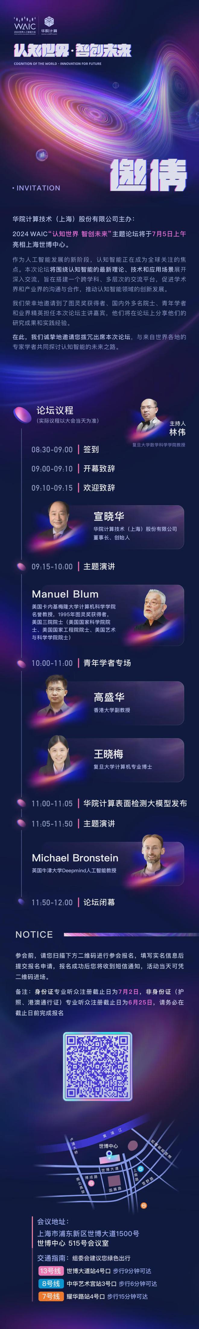 WAIC2024华院计算邀您共赴2024年世界人工智能大会(图1)