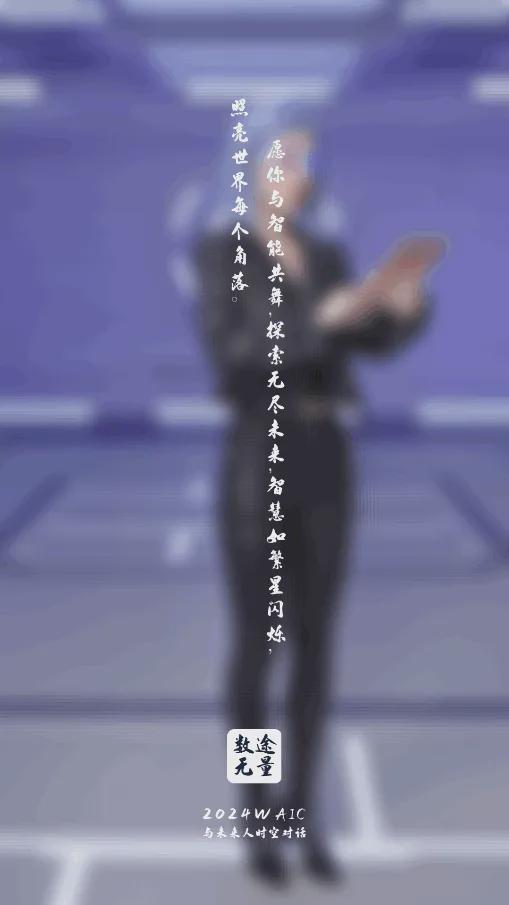 WAIC2024华院计算邀您共赴2024年世界人工智能大会(图2)