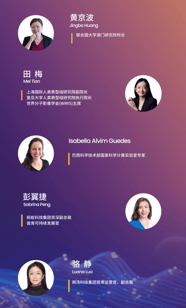 2024世界人工智能大会·AI女性菁英论坛即将揭幕(图2)