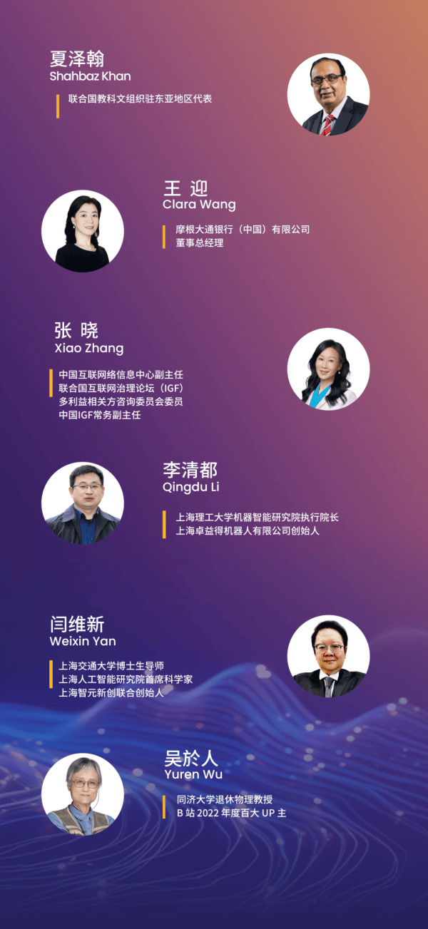 2024世界人工智能大会·AI女性菁英论坛即将揭幕(图3)