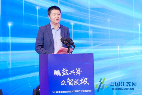 2024盐南高新区（深圳）人工智能产业投资说明会成功举办(图2)