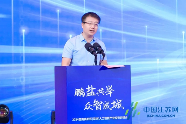 2024盐南高新区（深圳）人工智能产业投资说明会成功举办(图3)