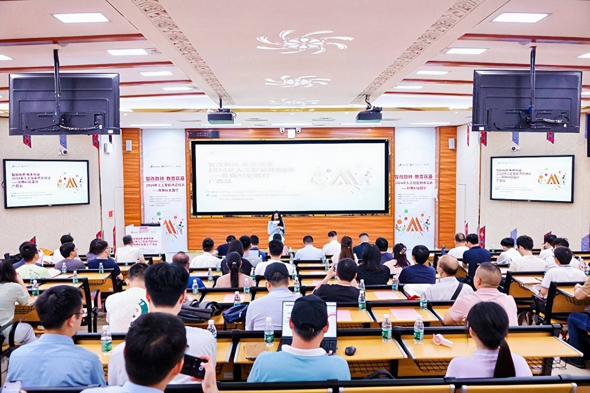 “智改数转教育筑基”2024人工智能师资培训昇腾AI全国行广西站成功举行(图1)