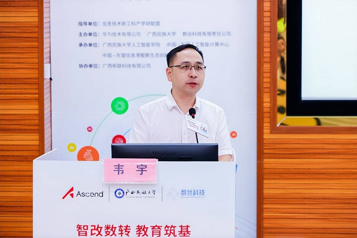 “智改数转教育筑基”2024人工智能师资培训昇腾AI全国行广西站成功举行(图4)