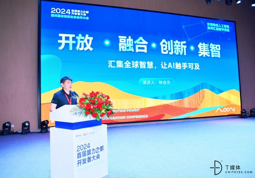 算力新高度AI新应用——2024首届算力之都开发者大会盛大召开(图2)