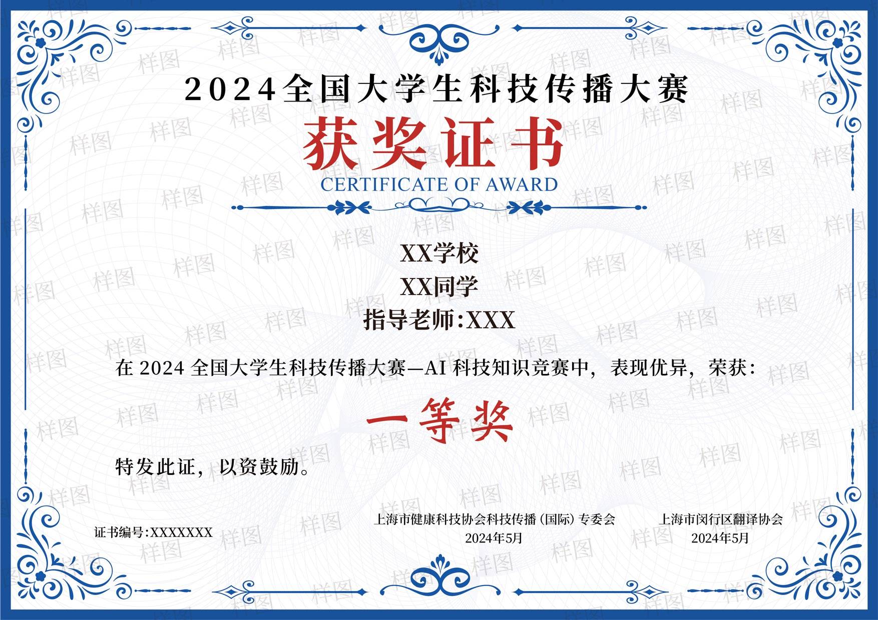 2024全国大学生科技传播大赛【AI科技知识竞赛】(图2)