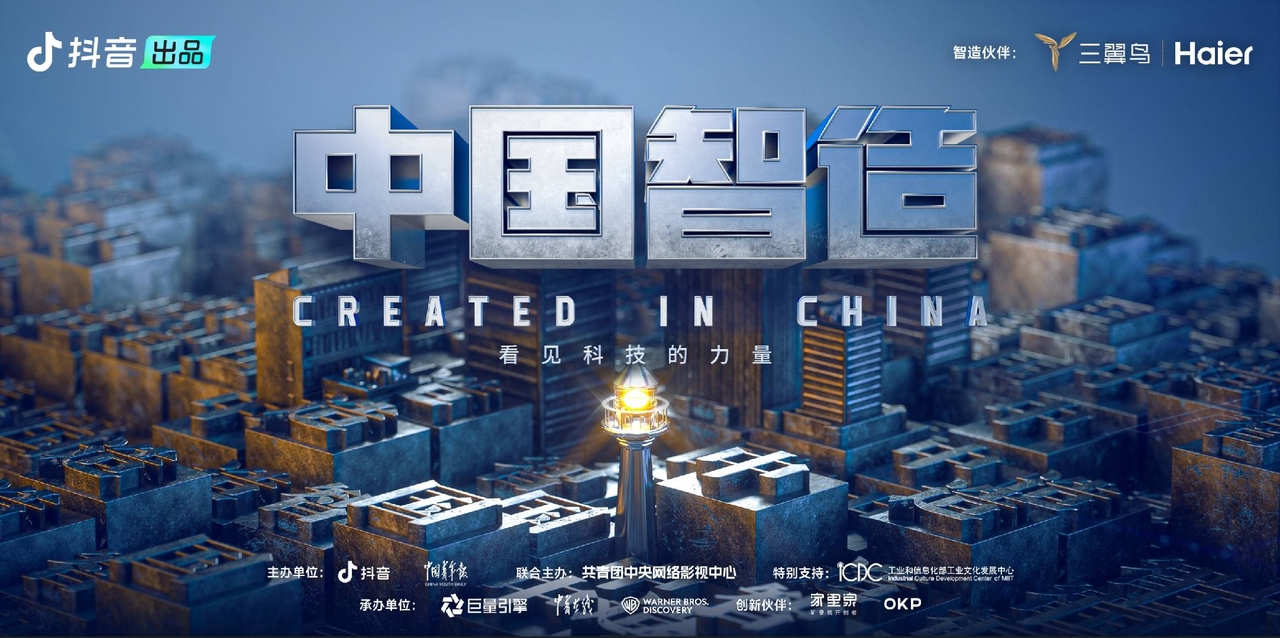 中国智造2024完美收官你将见证怎样的科技变革？(图1)