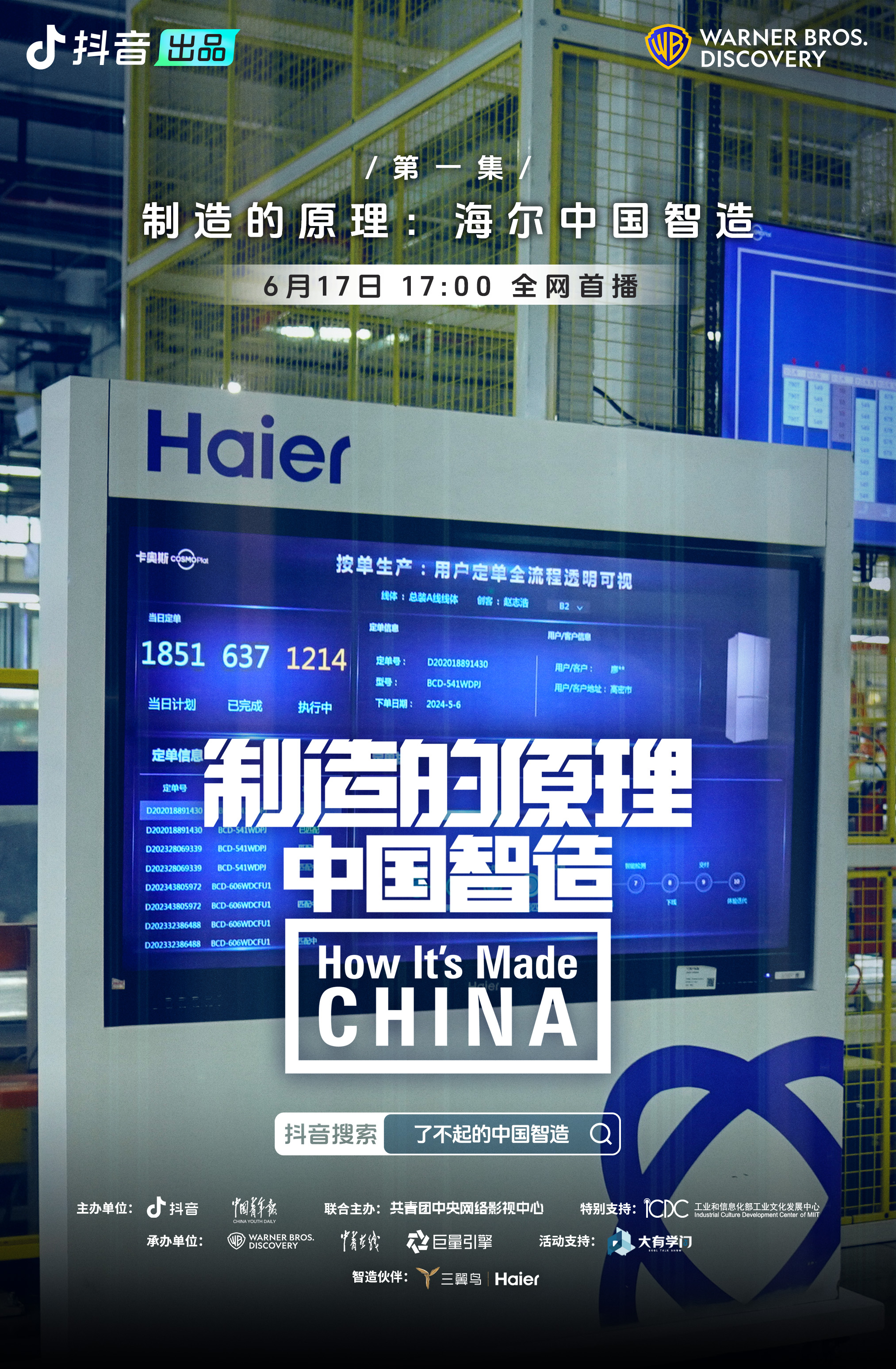 中国智造2024完美收官你将见证怎样的科技变革？(图5)