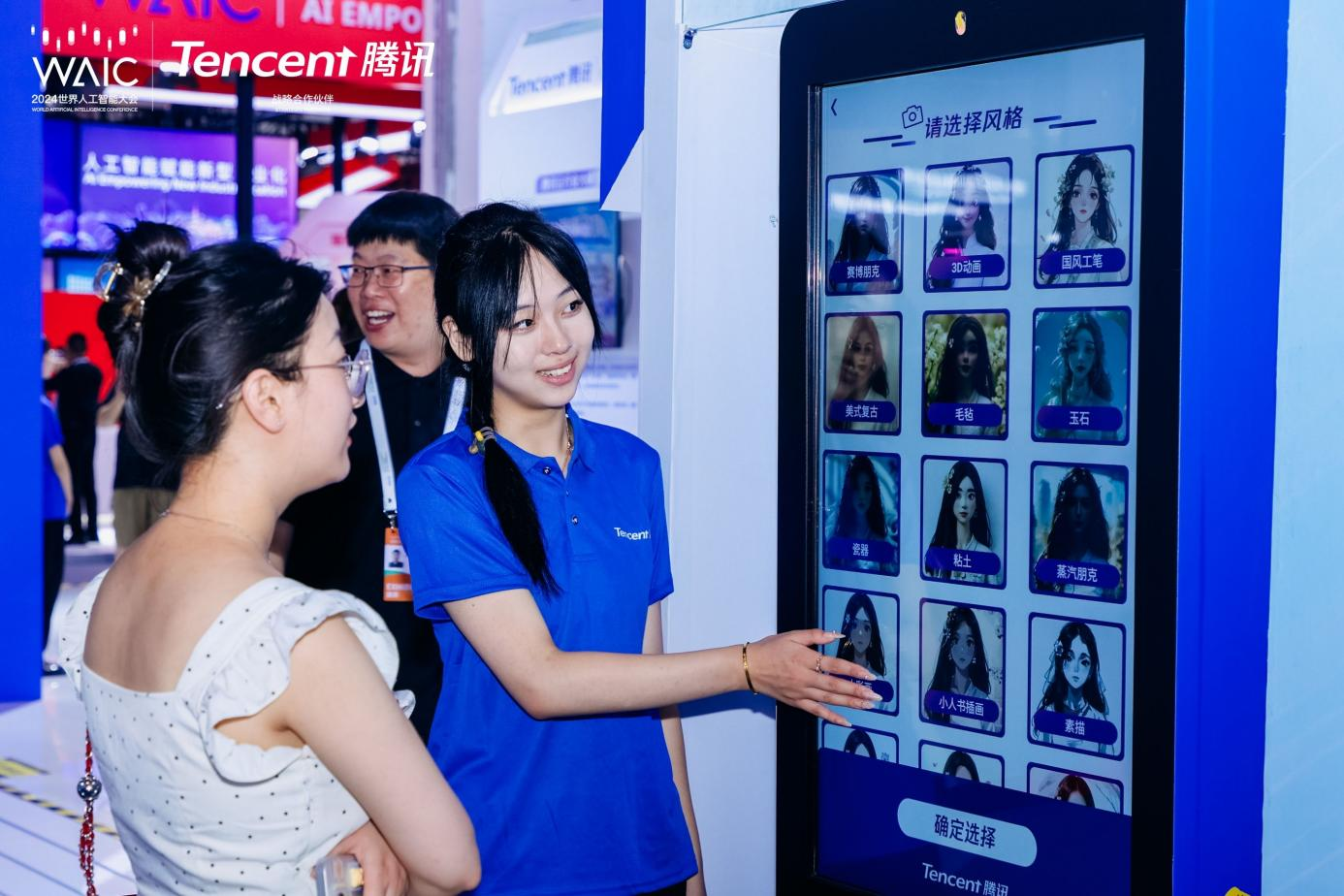 世界人工智能大会开幕腾讯用AI助力美好生活释放科技向“新”力(图4)