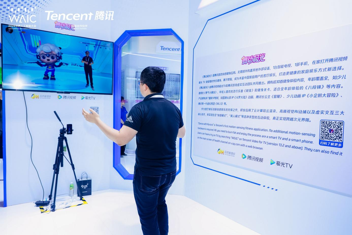 世界人工智能大会开幕腾讯用AI助力美好生活释放科技向“新”力(图5)