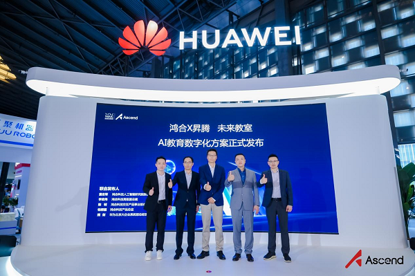 鸿合科技精彩亮相2024世界人工智能大会联合昇腾AI发布未来教室解决方案(图2)