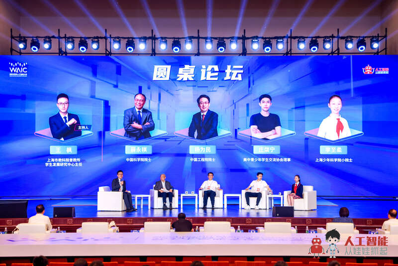 2024世界人工智能大会青少年人工智能创新发展论坛举办(图1)