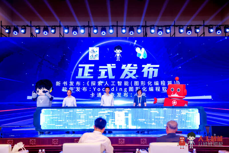 2024世界人工智能大会青少年人工智能创新发展论坛举办(图3)