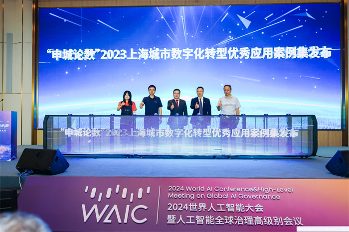 共绘AI赋能城市新篇章2024WAIC国际城市论坛举办(图2)