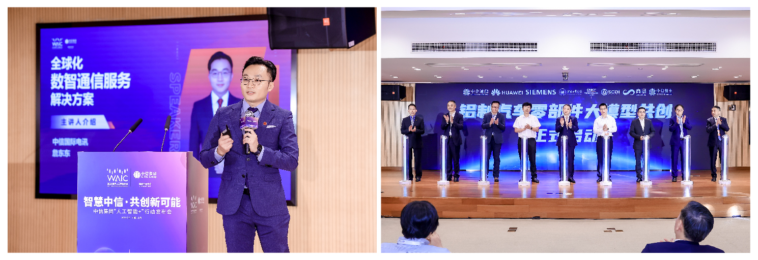 智创新数赋能中信国际电讯集团亮相2024世界人工智能大会(图2)