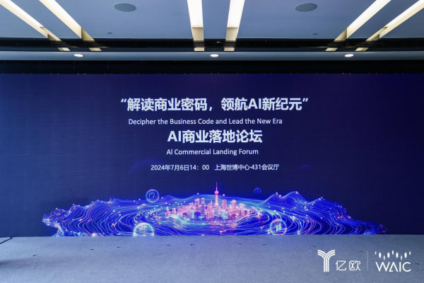 2024世界人工智能大会亮点：数影科技入选中国AI企业商业落地基础设施服务商Top20(图2)