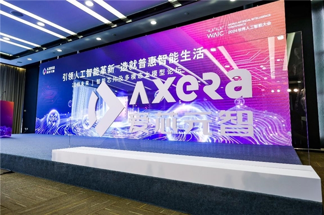 2024世界人工智能大会丨更经济、更高效更环保爱芯元智打造智能时代的AI处理器(图1)