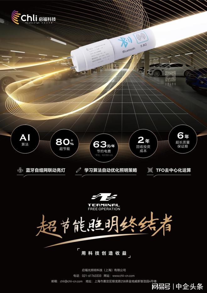 启福光科技闪耀2024世界人工智能大会推动AI照明高质量发展(图3)