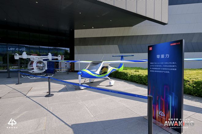 硅基觉醒AI启未来 联想创投2024CVC创投周(图3)