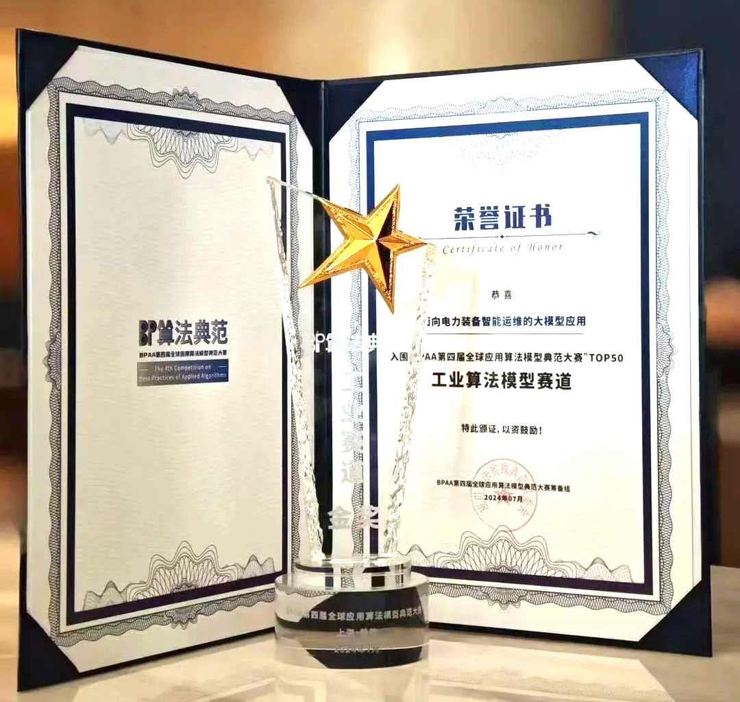 中国电气装备在2024世界人工智能大会完成战略签约并斩获工业算法赛道金奖!(图2)