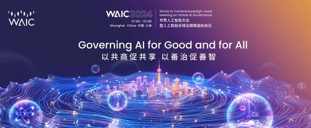 BrainCo强脑科技亮相2024世界人工智能大会丨2024WAIC(图1)