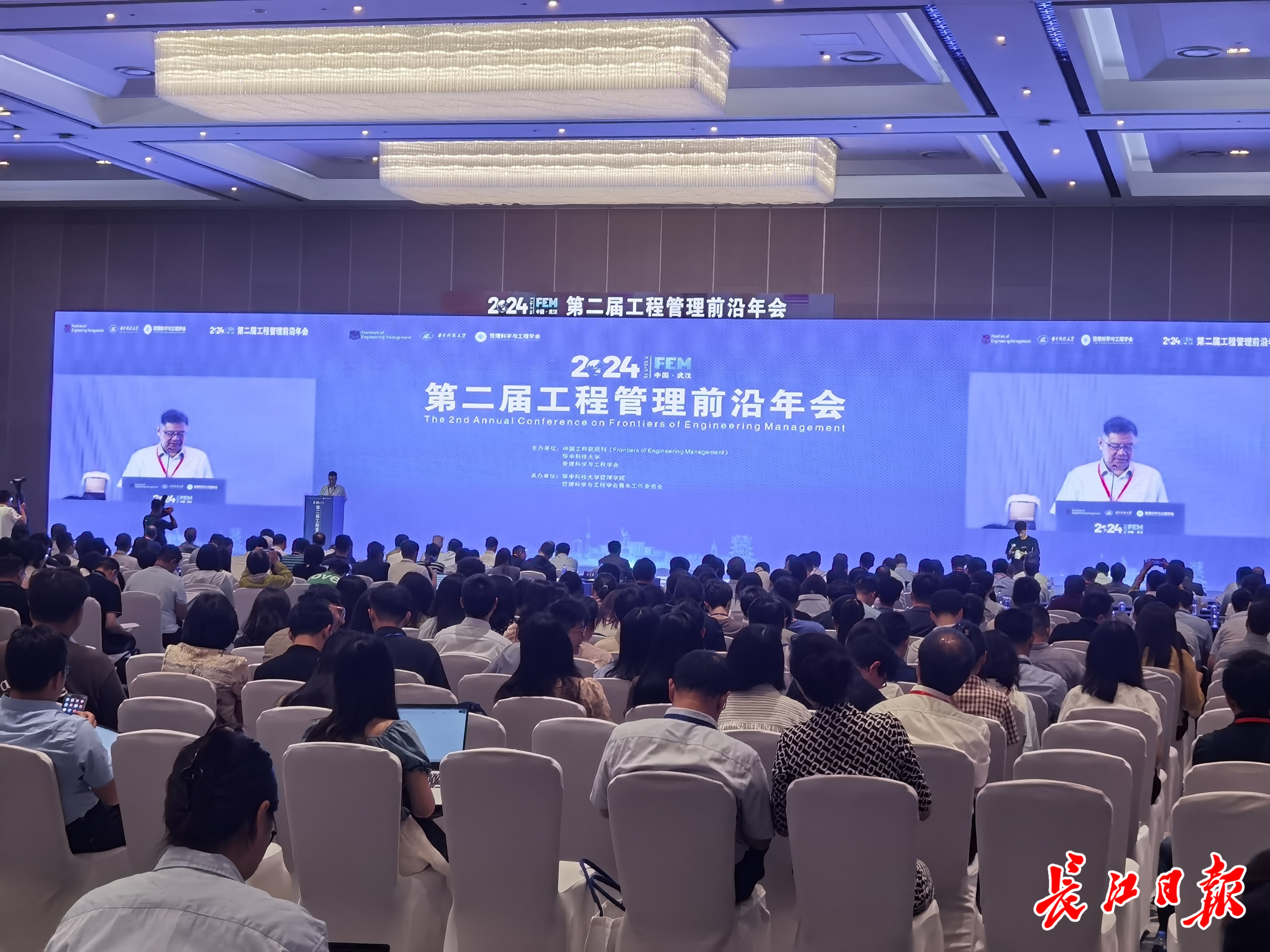 2024第二届工程管理前沿年会在汉举行10位院士光谷热议人工智能与绿色发展(图2)