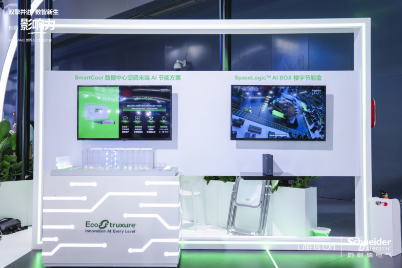 聚焦AI应用落地推进高效与可持续——施耐德电气亮相2024世界人工智能大会(图4)
