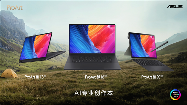 创造耀眼人生2024华硕全新AIPC轻薄本重磅发布开启创作新纪元(图7)