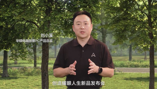 华硕2024新品发布会回顾更轻更高能的新一代AIPC强势登场(图2)