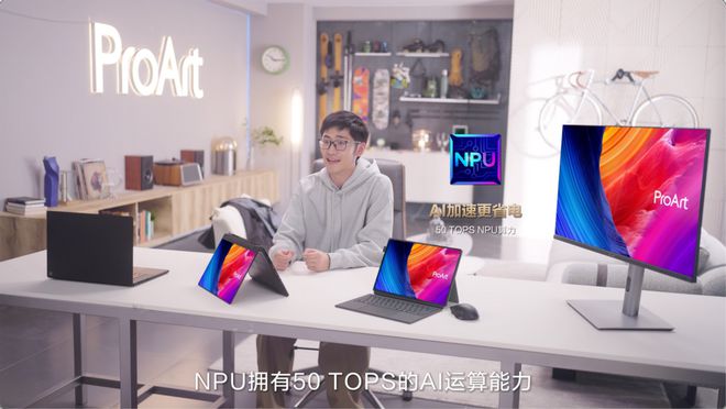 华硕2024新品发布会回顾更轻更高能的新一代AIPC强势登场(图4)