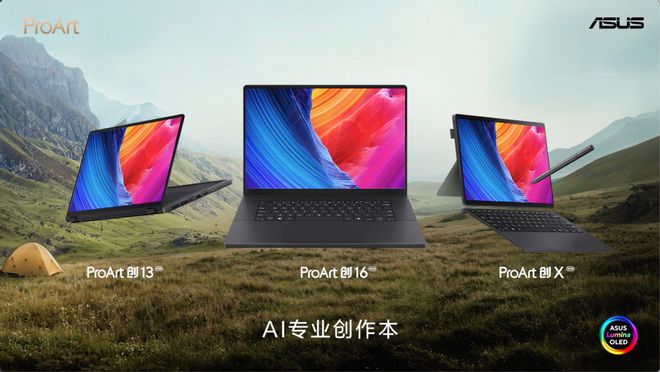 华硕2024新品发布会回顾更轻更高能的新一代AIPC强势登场(图7)