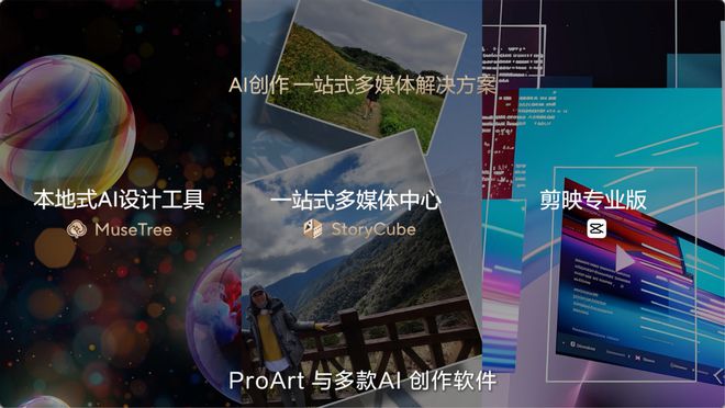 华硕2024新品发布会回顾更轻更高能的新一代AIPC强势登场(图12)